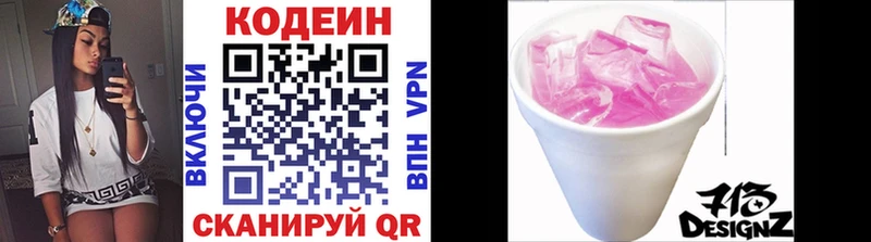 Codein Purple Drank  где купить наркотик  Калач-на-Дону 
