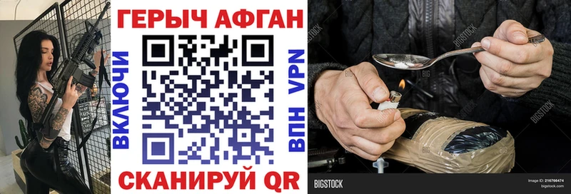 закладки Калач-на-Дону ГЕРОИН Афган